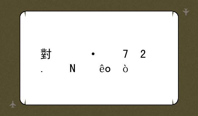 小语种包括哪些？