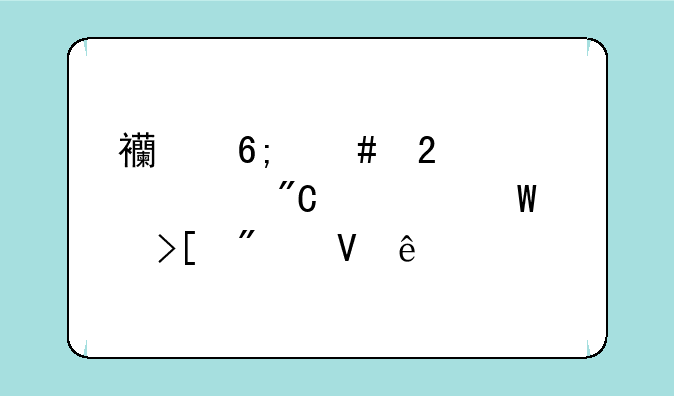 西华师范大学成考录取分数线