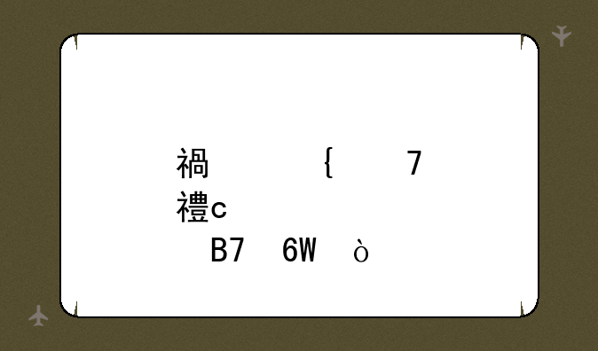 福州重点高中名单？