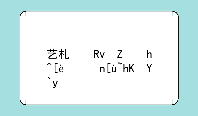 艺术生填报征集志愿流程