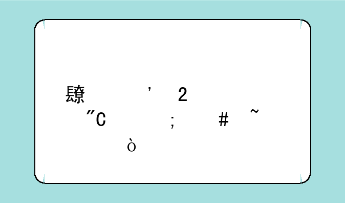 长安区中考成绩怎么查询？