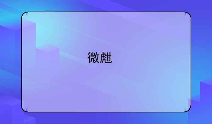 微生物专业全国排名怎样？我想考研主要是？